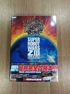 【C3123】送料無料 書籍 第３次スーパーロボット大戦Z 時獄篇 最終完全攻略本 ( PS3 PS Vita 攻略本 B5 空と鈴 )