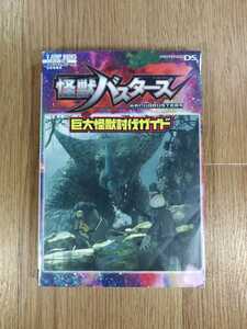 【C3161】送料無料 書籍 怪獣バスターズ 巨大怪獣討伐ガイド ( DS 攻略本 空と鈴 )