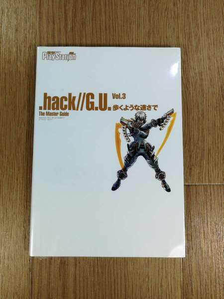 【C3199】送料無料 書籍 .hack//G.U.Vol.3 歩くような速さで ザ・マスターガイド ( PS2 攻略本 空と鈴 )