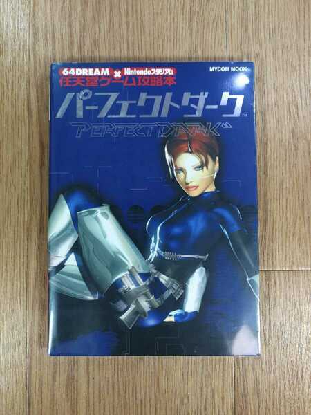 【C3237】送料無料 書籍 パーフェクトダーク ( N64 攻略本 PERFECT DARK 空と鈴 )