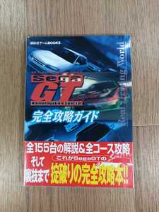 [C3246] free shipping publication SegaGT Homologation Special complete .. guide ( DC capture book empty . bell )