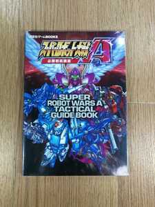 【C3265】送料無料 書籍 スーパーロボット大戦A 必勝戦術講義 ( GBA 攻略本 SUPER ROBOT WARS 空と鈴 )