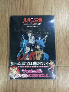 【C3295】送料無料 書籍 ルパン三世 ルパンには死を、銭形には恋を 公式ガイドブック ( 帯 PS2 攻略本 LUPIN 空と鈴 )