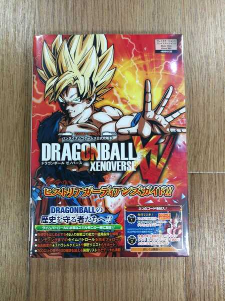 【C3310】送料無料 書籍 ドラゴンボール ゼノバース ( PS4 PS3 XboxOne Xbox360 攻略本 DRAGONBALL ZENOVERSE 空と鈴 )