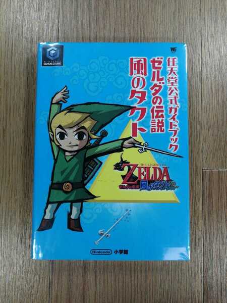 【C3342】送料無料 書籍 ゼルダの伝説 風のタクト 任天堂公式ガイドブック ( GC 攻略本 ZELDA 空と鈴 )