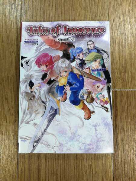 【C3354】送料無料 書籍 テイルズ オブ イノセンス 天地創世の書 ( DS 攻略本 Tales of Innocence 空と鈴 )