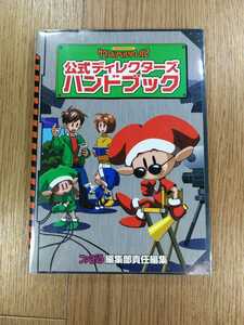 【C3375】送料無料 書籍 サウンドノベルツクール2 公式ディレクターズカット ( PS1 攻略本 空と鈴 )