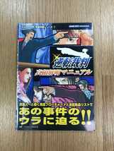 【C3395】送料無料 書籍 逆転裁判 真相解明マニュアル ( GBA 攻略本 空と鈴 )_画像1