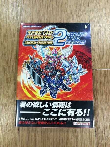 【C3411】送料無料 書籍 スーパーロボット大戦 ORIGINAL GENERATION2 ナビゲーションファイル ( GBA 攻略本 空と鈴 )