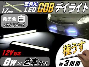 COBデイライト (白) Atype 2本Set 幅16mm×173mm超薄型3ミリ厚 LEDライトバー アルミフレーム汎用プレート型COB面発光パネル型ライト防水 0