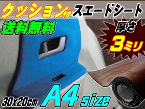 クッション付きスエード シート (A4) 茶 幅30×20cm アルカンターラ調ウレタンスポンジ付 生地ブラウン糊付き車バックスキンルック内装 0