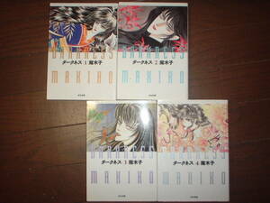 A9★送400円/6冊まで　除菌済4WW【文庫コミック】ダークネス　★全4巻★魔木子　★複数落札いただきいますと送料がお得です