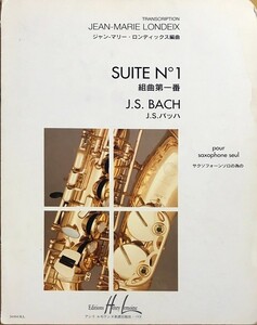 バッハ 組曲 第1番 (ロンディックス編) サクソフォンソロ 輸入楽譜 bach suite no.1 pour saxophne seul 洋書