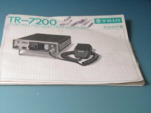 トリオ　取り扱い説明書(原本)　TR-7200