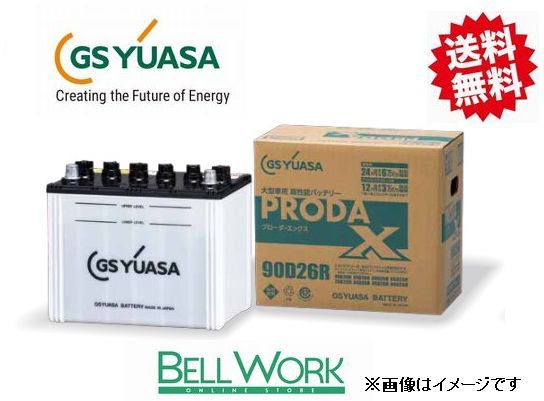 GSユアサ PRX-75D23L プローダ X カーバッテリー トヨタ ダイナ ハイブリッド TSG-XKU650 GS YUASA バッテリー 自動車 交換用 送料無料