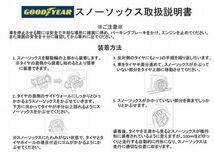 即納 GOODYEAR 布製タイヤチェーン 215/50R16 16インチ スタンダード スノーソックス グッドイヤー 冬用 雪対策 簡単 チェーン規制対応_画像4