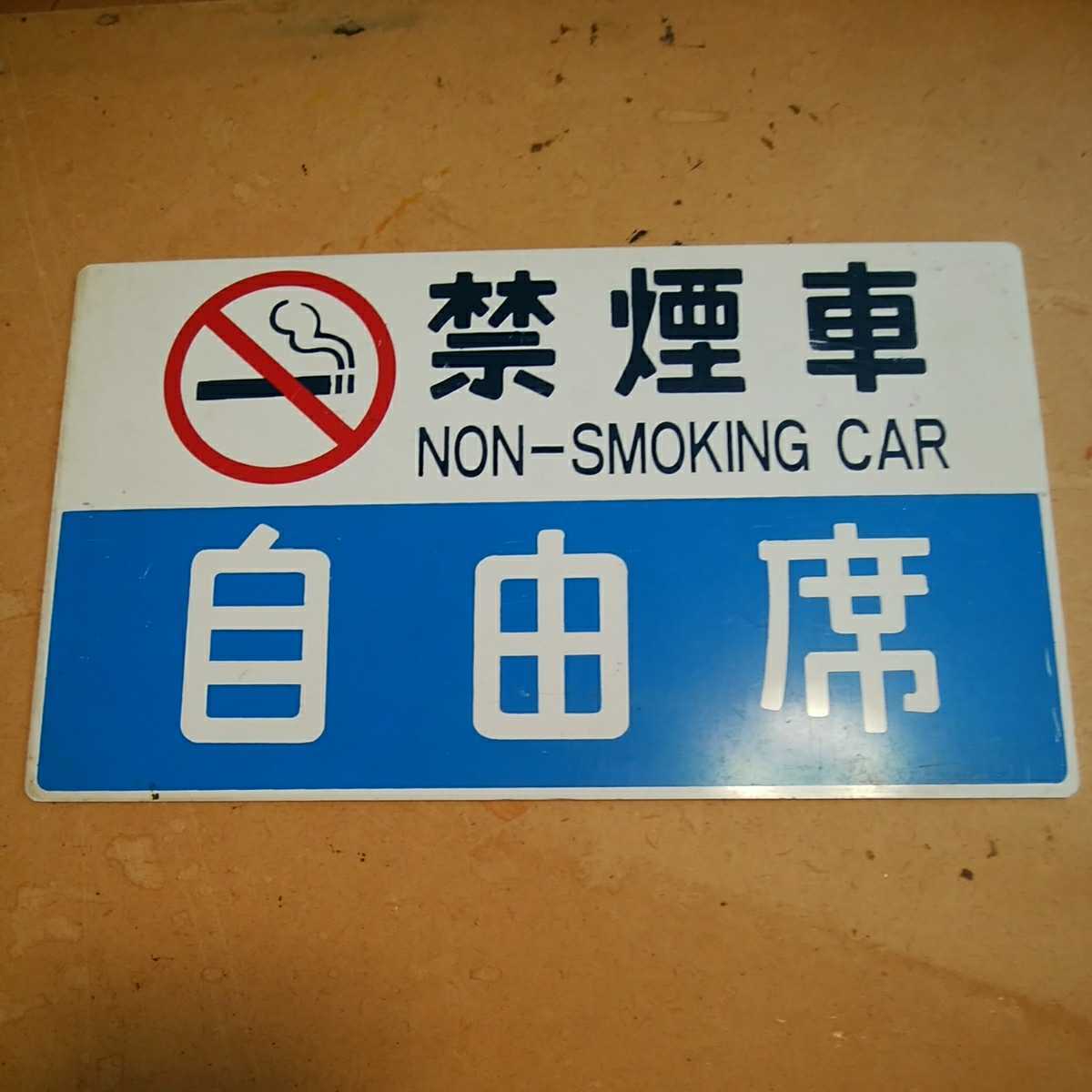 国鉄 行先表示板《札幌》両面 ホーロー看板 - 通販