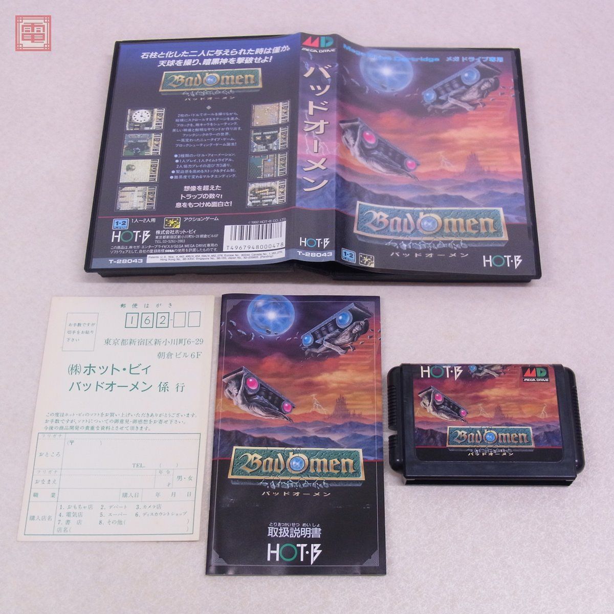 ヤフオク! -「バッドオーメン」(メガドライブ) (セガ)の落札相場・落札価格