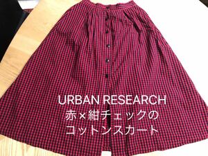 URBAN RESEARCH 赤×紺チェックのコットンスカート