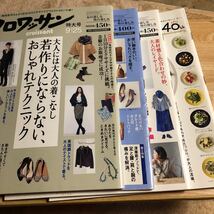 クロワッサン４冊　　大人の女　　着こなし、パックと靴、肉の食べ方　　レターパックライト発送_画像1