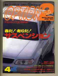 【c9543】93.4 オプション２OPTION２／春だ！走りだ！サスペンション - サスキットカタログ/ステージ別セッティング...、…