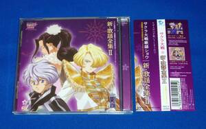  Sakura Taisen new * song complete set of works II CD domestic regular goods new * song complete set of works 2 Sakura Taisen song shou. national anthem ..* no. 4 times flower collection special ..~[ Arabia. rose ]..~