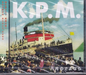 K.P.M. / ケーピーエム / 八月のさよなら /未開封CD！58531