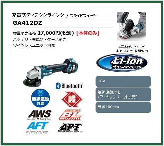 マキタ GA412DZ オークション比較 - 価格.com