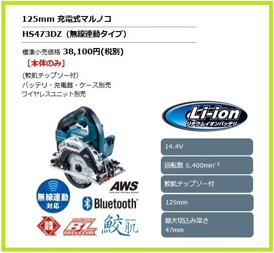マキタ HS470DZ [青] オークション比較 - 価格.com
