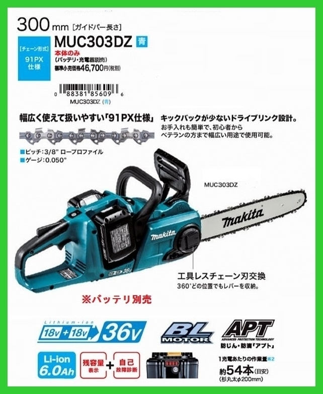 2021人気No.1の 新品 makita マキタ 充電式チェンソー 350mm MUC353DZ