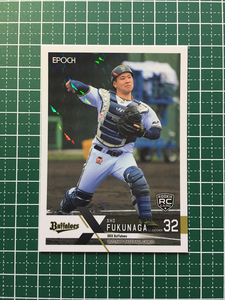 ★EPOCH 2022 NPB プロ野球カード #248 福永奨［オリックス・バファローズ］レギュラーカード キラ パラレル版 ルーキー「RC」★