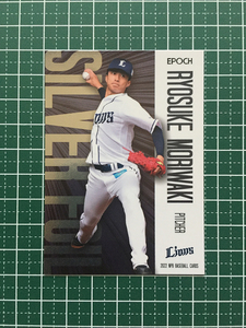 ★EPOCH 2022 NPB プロ野球カード #SF-46 森脇亮介［埼玉西武ライオンズ］キラカード「シルバーフォイル」★