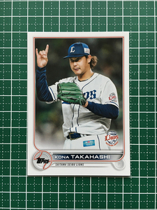 ★TOPPS NPB 2022 #172 高橋光成［埼玉西武ライオンズ］ベースカード「BASE」★