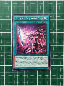 ★遊戯王 PHOTON HYPERNOVA #PHHY-JP057 クシャトリラ・オーバーラップ ノーマル「N」★