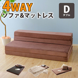 【使い方自由自在】ダブル ソファベッド　ごろ寝マット便利な4way ソファマット 