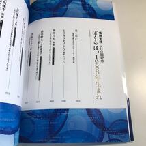 Y40.097 情熱大陸 800回記念 ぼくらは1988年生まれ 東出昌大 前田健太 黒木メイサ 加藤ミリヤ 松坂桃李 吉田麻也 有名人 芸能人 スポーツ_画像3