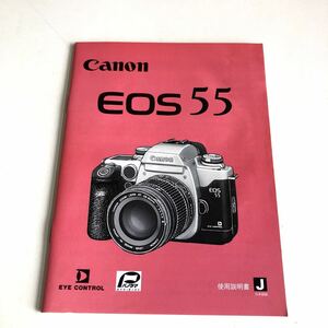 Y40.118 Canon キャノン EOS55 SPEELITE スピードライト 380EX 説明書 一眼レフ カメラ 趣味 撮影 カメラ販売 1995年 写真 デジタル