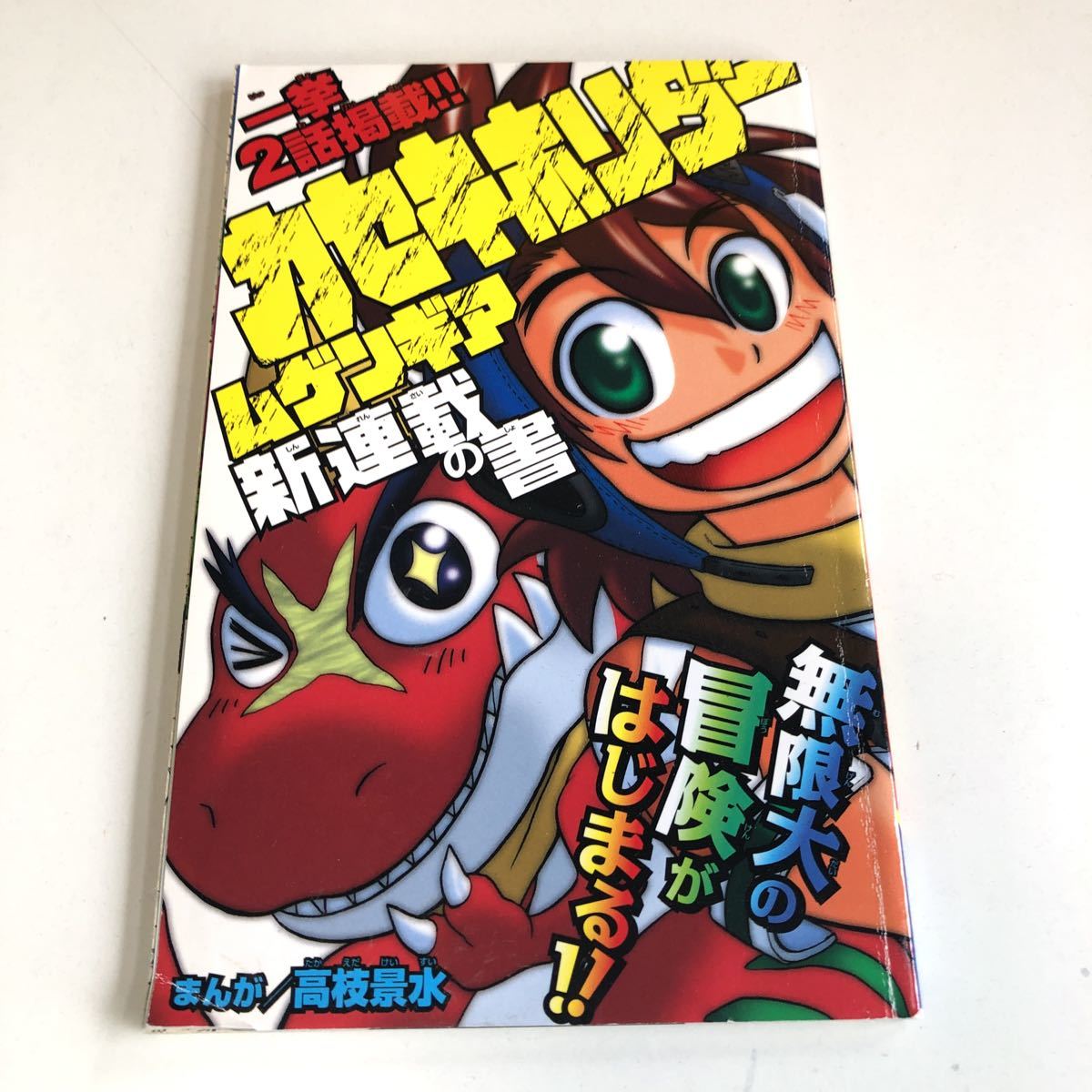 コロコロコミック 97 1月号 付録付き ポケモン トラ・カルタ 少年漫画