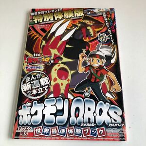 Y40.122 月刊コロコロコミック 新連載 ポケモンオメガルビー アルファサファイヤ 2015年 11月号付録 コロコロコミック 少年漫画