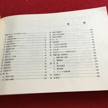 Y40-161 物理化学実験法 第２版 千原秀昭 編 東京化学同人 箱付き 1981年発行 X線回折 可視・紫外吸収スペクトル 液体の屈折率 など_画像4