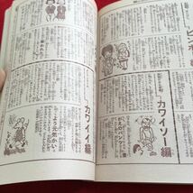 Y40-174 ビックリハウス 12月号 増頁特価 BHレポート集計結果発表 昭和52年発行 パルコ出版 日本パロディ展 作品カタログ 入選作品_画像6