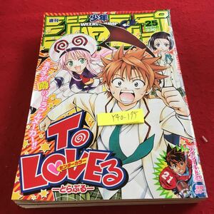 Y40-175 週刊少年ジャンプ 2006年発行 集英社 巻頭カラー アイシールド21 ToLOVEる 魔神探偵脳噛ネウロ リボーン! ピューと吹く !ジャガー