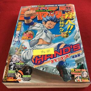 Y40-181 週刊少年ジャンプ 2006年発行 集英社 新連載第2弾 ! ハンズ 板倉雄一 Dグレイマン リボーン デスノート BLEACH ToLOVEる など