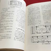 Y40-198 建築現場実務大系 医院・診療所の設計 箱付き 1980年発行 井上書院 計画のポイント 基本計画のプロセス 機能 敷地 など_画像5