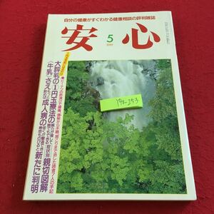 Y40-253 safety 1989 year issue 5 month number Peanuts. vinegar ..1 jpy sphere both sides. power . increase do everyone is possible symptoms another kindness illustration milk . person sick makino publish 