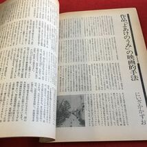 Y40-260 月刊 絵本 3月号 特集 劇画・映画・絵本の接点 アニメの魅力 昭和51年発行 すばる書房 石子順造 古川タク 田島征三 など_画像5