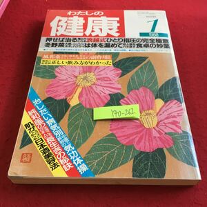 Y40-262 cotton plant .. health 1988 year issue 1 month number ... . company pushed .... pain . taking ... type ... shiatsu. complete ultimate meaning winter vegetable daikon radish, person Gin, welsh onion etc. 