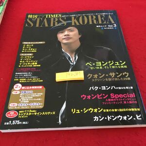 Y40-287 韓国TVタイムス スターズコリアン 毎日ムック Vol.3 毎日新聞社 2006年発行 ぺ・ヨンジュン クォン・サウン パク・ヨンハ など