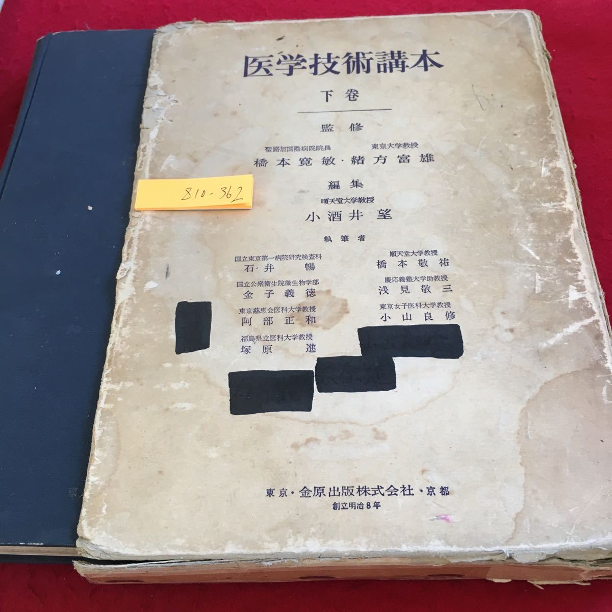 自分の影との対話 杉田玄白/著 緒方富雄/訳 東京出版・医学書部 自分の影との対話 杉田玄白/著 緒方富雄/訳 東京出版・医学書部