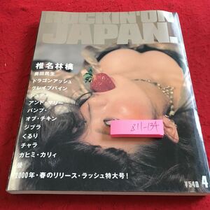 Z11-134 Rockin'on Япония выпуск Ringo Shiina Tamio Okuda Dragon Ash Виноградную виноград